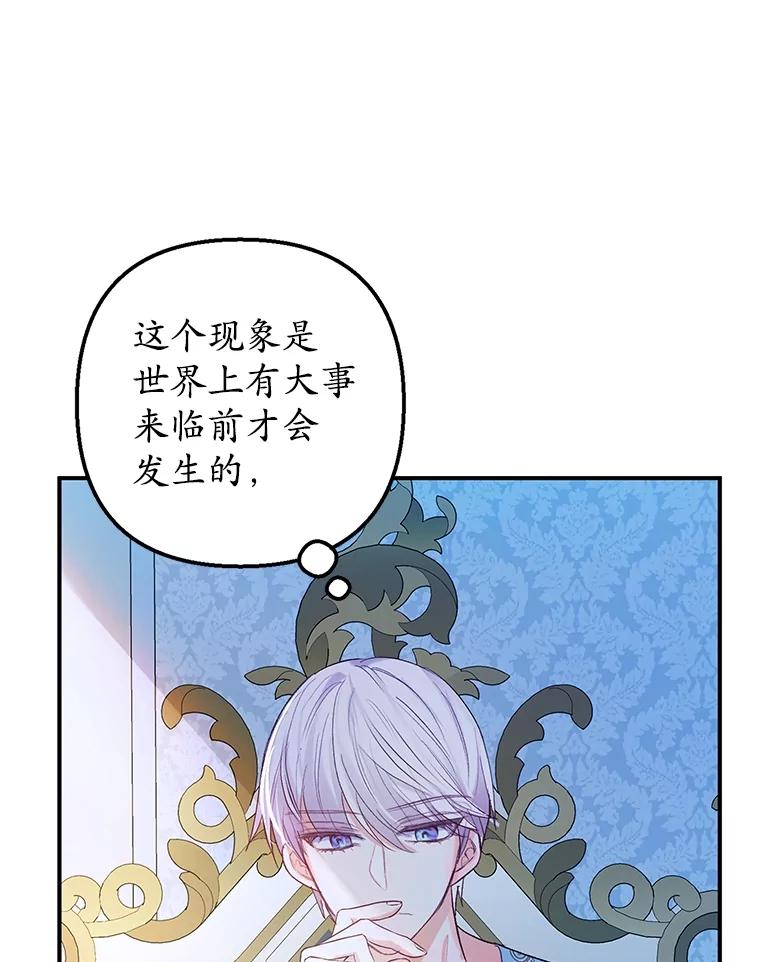 我在恶魔家的受宠生活 - 29.沉睡实验 - 第48张图