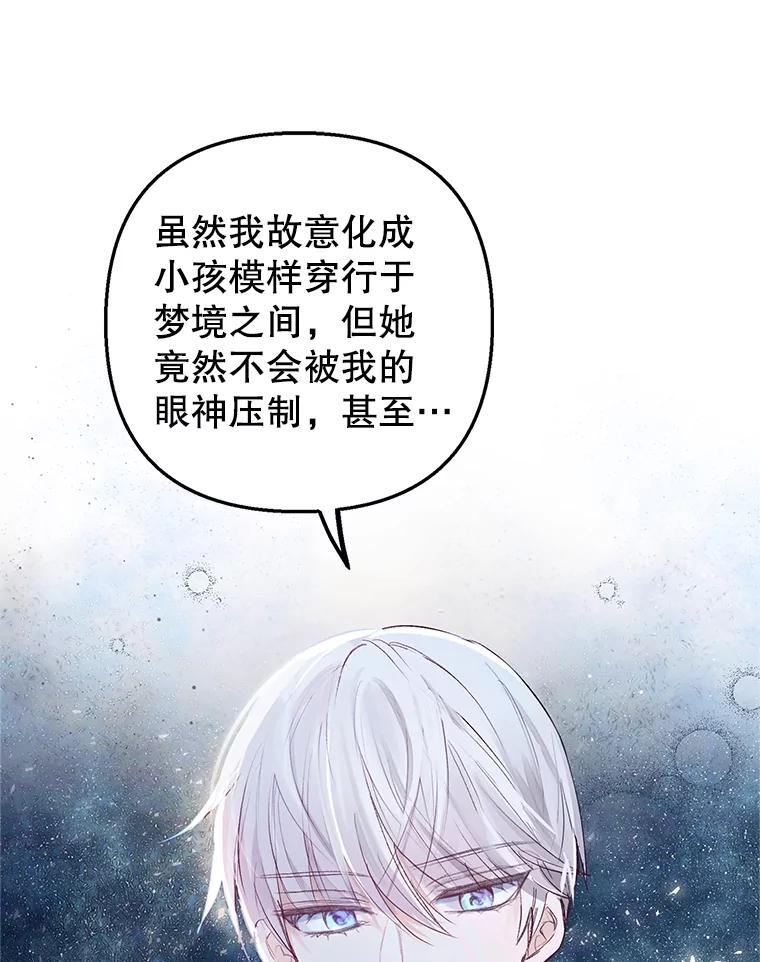 我在恶魔家的受宠生活 - 29.沉睡实验 - 第43张图