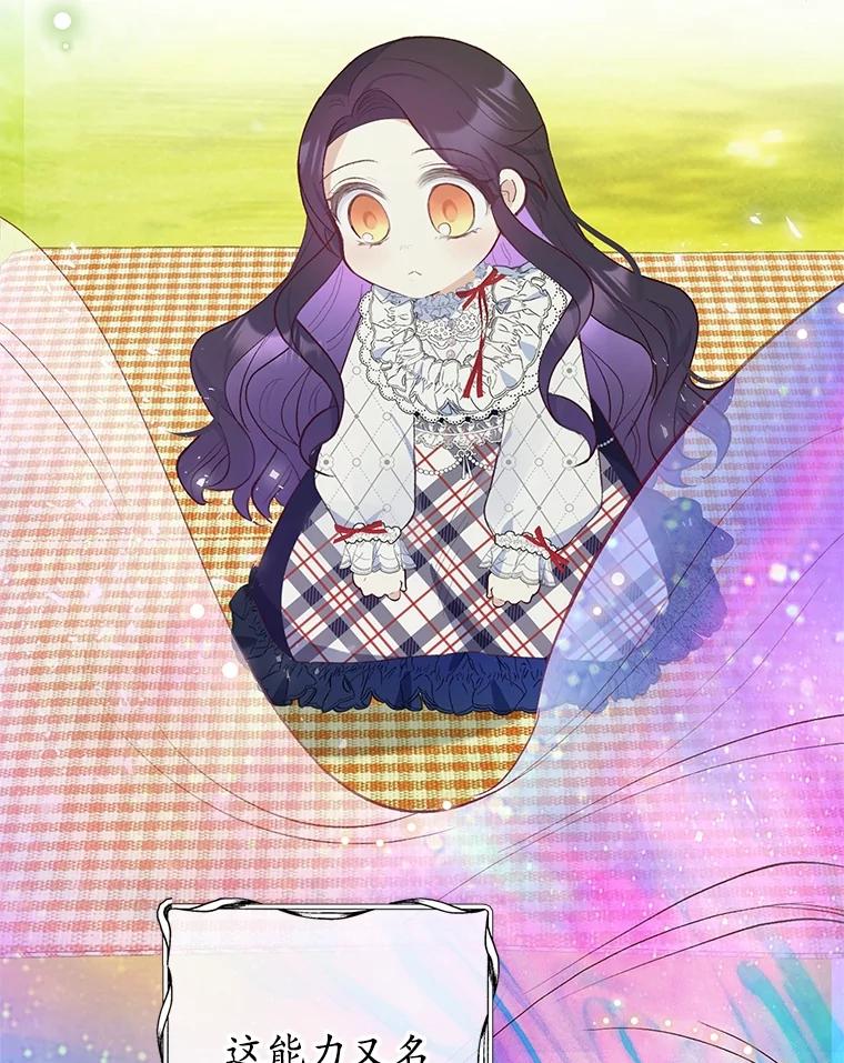 我在恶魔家的受宠生活 - 29.沉睡实验 - 第95张图