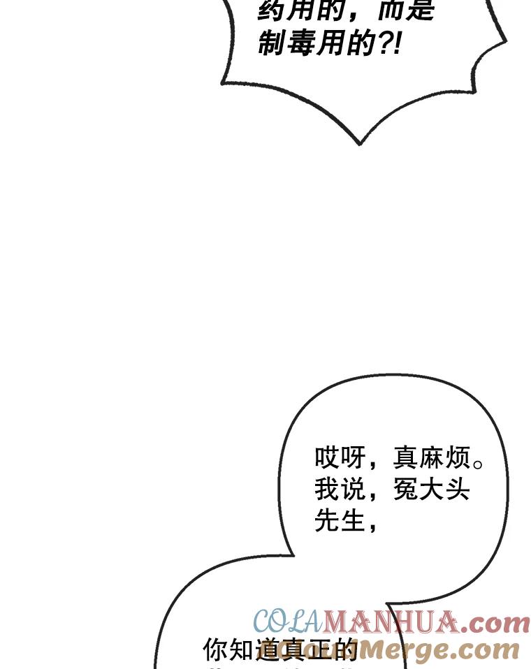 我在恶魔家的受宠生活 - 29.沉睡实验 - 第5张图