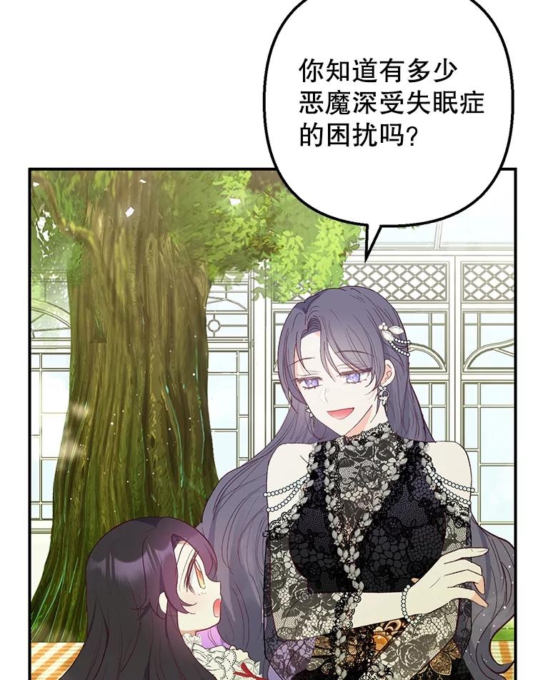 我在恶魔家的受宠生活 - 29.沉睡实验 - 第106张图