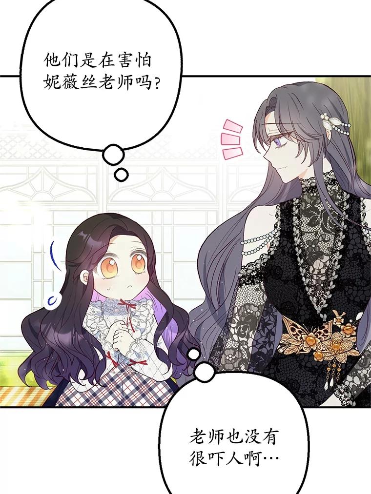 我在恶魔家的受宠生活 - 29.沉睡实验 - 第76张图