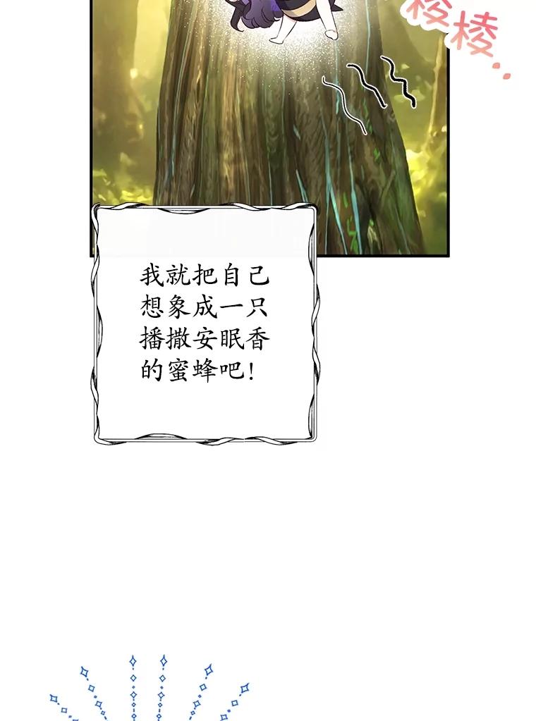 我在恶魔家的受宠生活 - 29.沉睡实验 - 第84张图