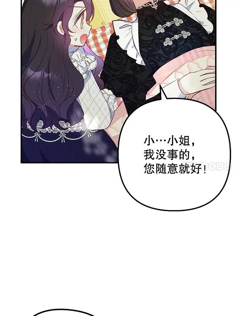 我在恶魔家的受宠生活 - 29.沉睡实验 - 第75张图