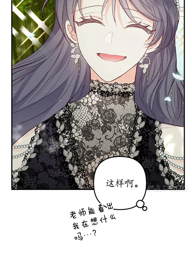 我在恶魔家的受宠生活 - 29.沉睡实验 - 第78张图