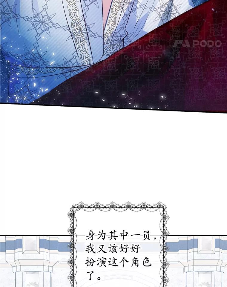 我在恶魔家的受宠生活 - 29.沉睡实验 - 第59张图