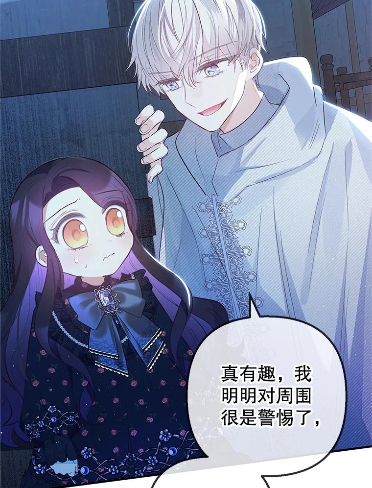 我在恶魔家的受宠生活 - 29.沉睡实验 - 第28张图