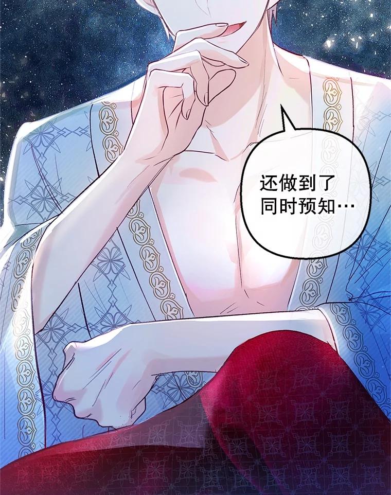 我在恶魔家的受宠生活 - 29.沉睡实验 - 第44张图