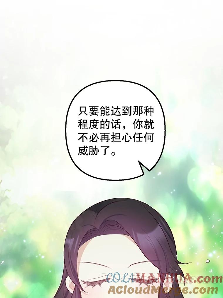 我在恶魔家的受宠生活 - 29.沉睡实验 - 第81张图