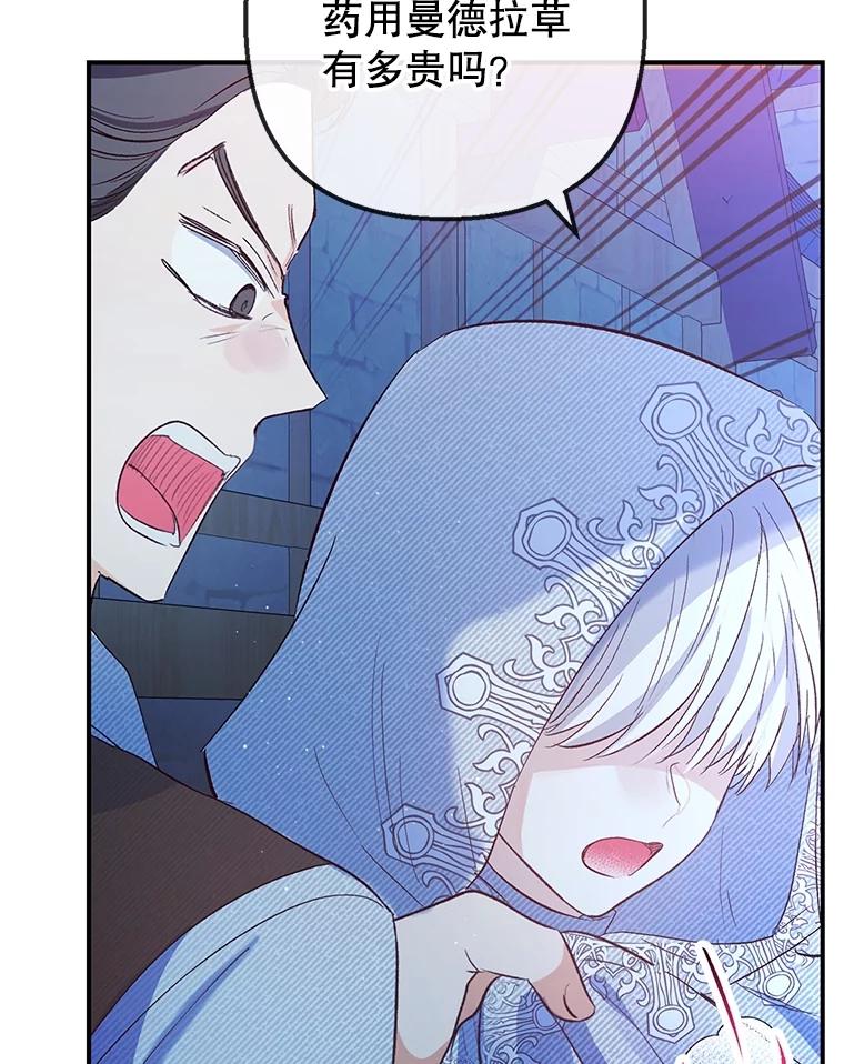 我在恶魔家的受宠生活 - 29.沉睡实验 - 第6张图