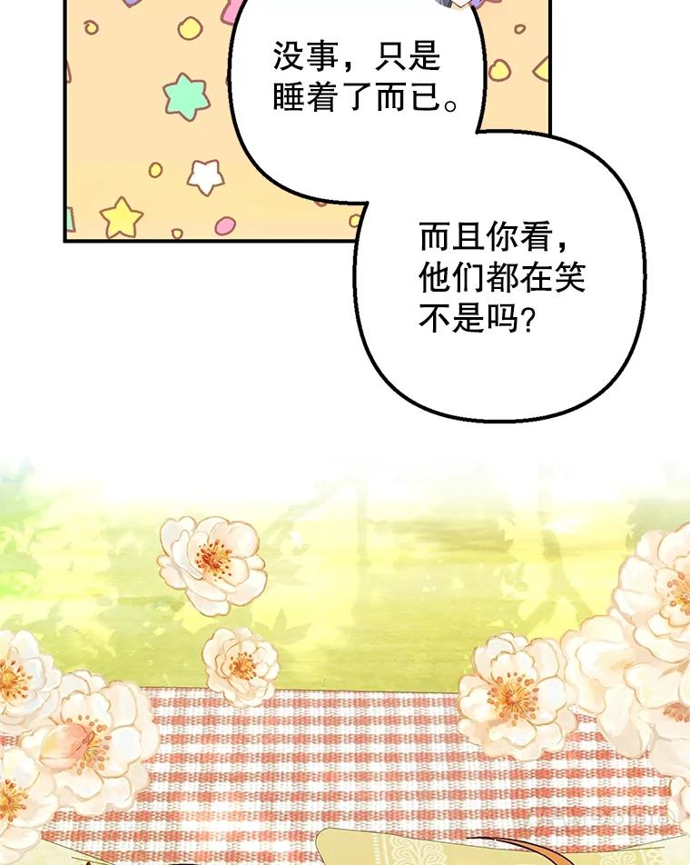 我在恶魔家的受宠生活 - 29.沉睡实验 - 第104张图