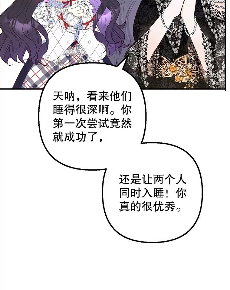 我在恶魔家的受宠生活 - 29.沉睡实验 - 第102张图