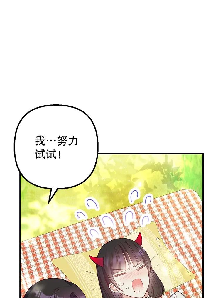 我在恶魔家的受宠生活 - 29.沉睡实验 - 第74张图