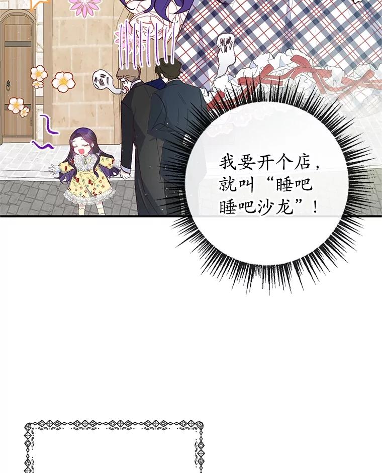 我在恶魔家的受宠生活 - 30.迟迟未醒 - 第3张图