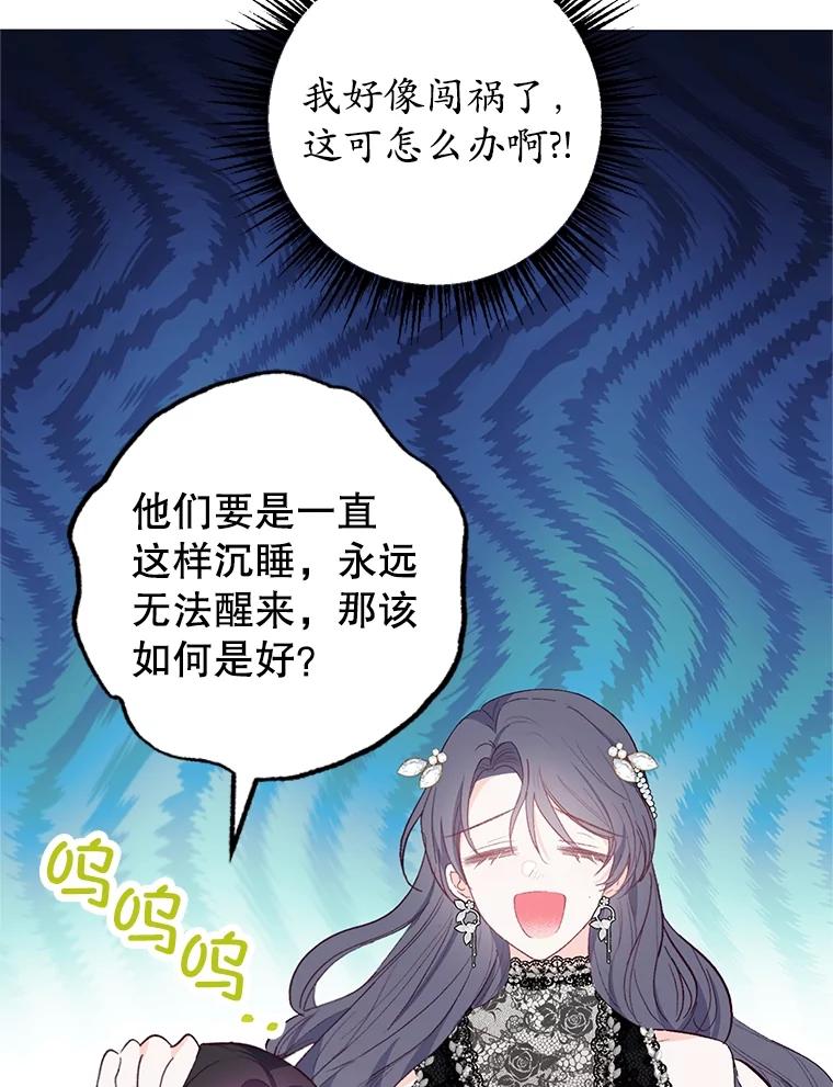 我在恶魔家的受宠生活 - 30.迟迟未醒 - 第19张图