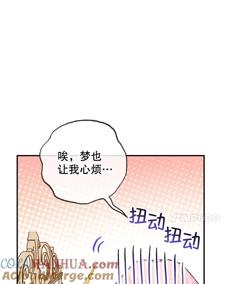 我在恶魔家的受宠生活 - 30.迟迟未醒 - 第45张图