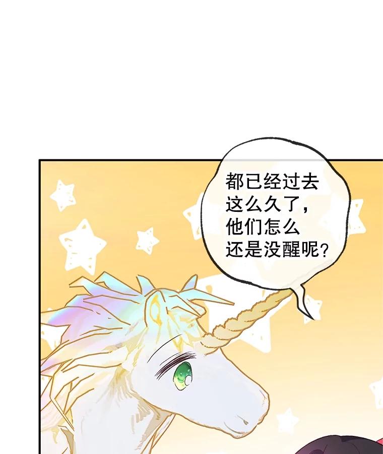 我在恶魔家的受宠生活 - 30.迟迟未醒 - 第30张图