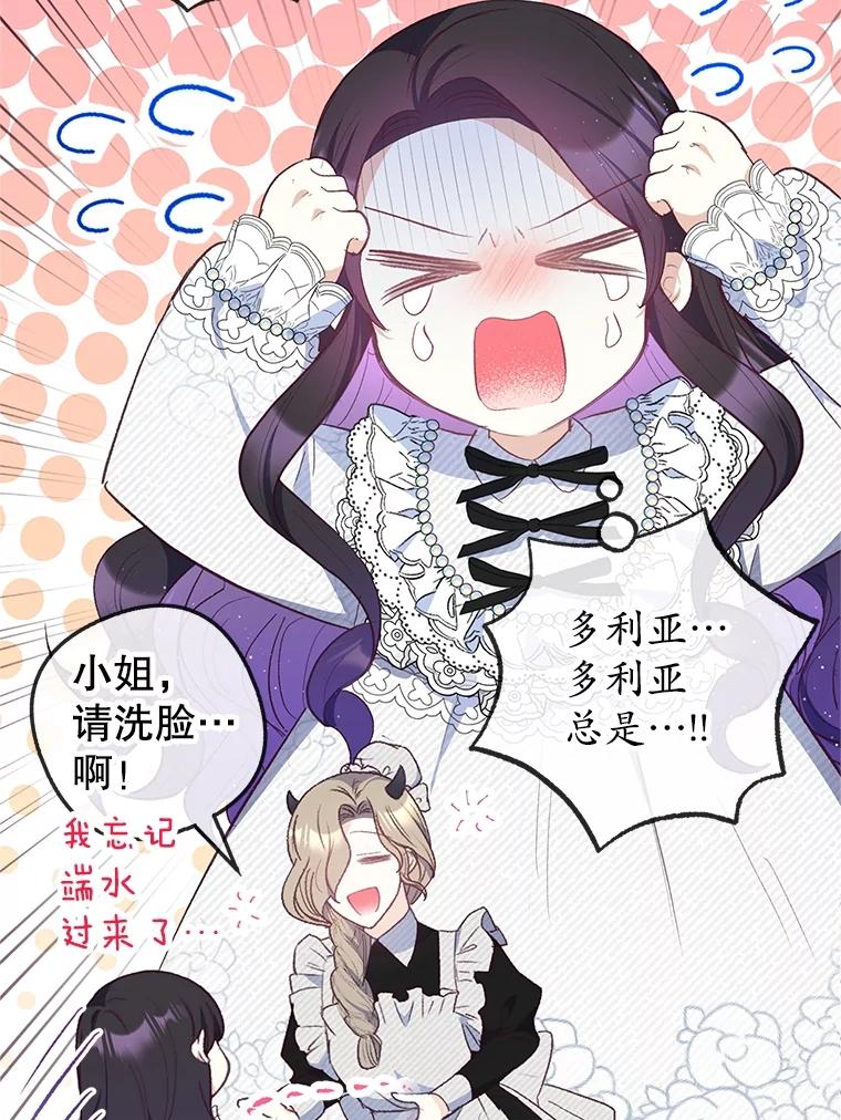 我在恶魔家的受宠生活 - 30.迟迟未醒 - 第38张图