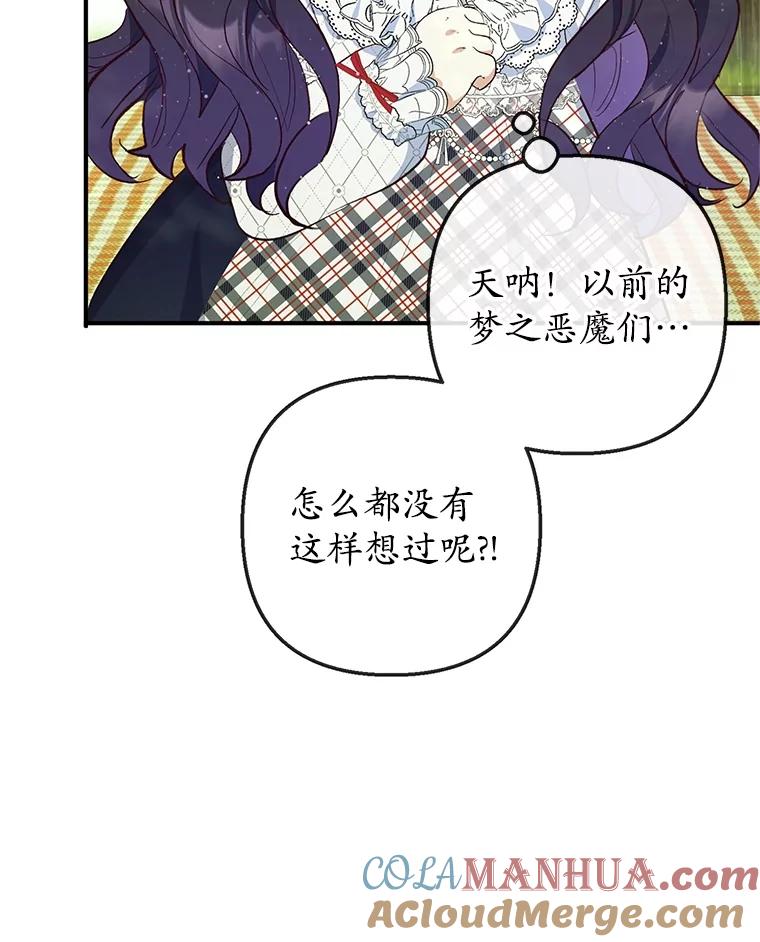 我在恶魔家的受宠生活 - 30.迟迟未醒 - 第5张图