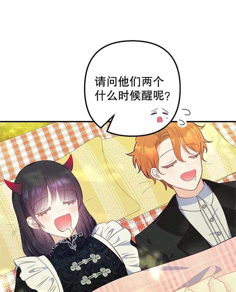 我在恶魔家的受宠生活 - 30.迟迟未醒 - 第8张图
