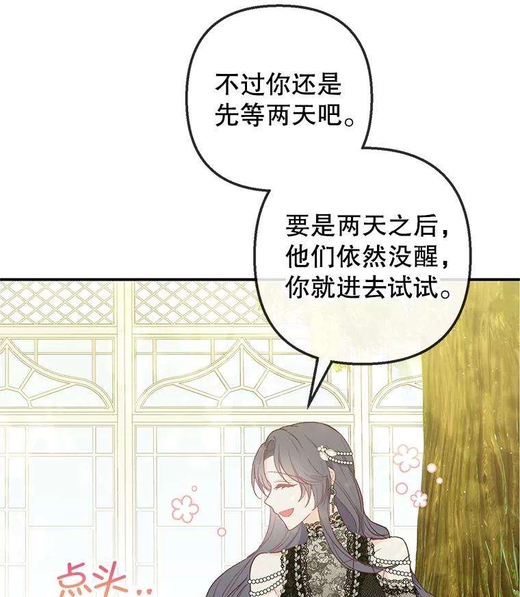 我在恶魔家的受宠生活 - 30.迟迟未醒 - 第23张图