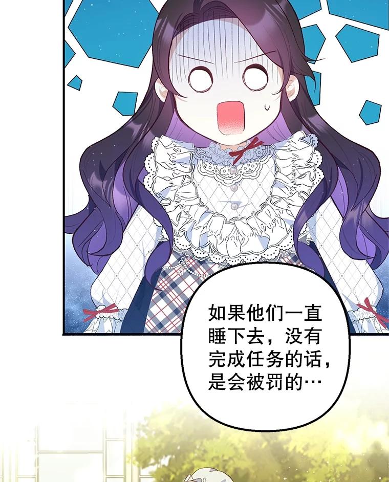 我在恶魔家的受宠生活 - 30.迟迟未醒 - 第10张图