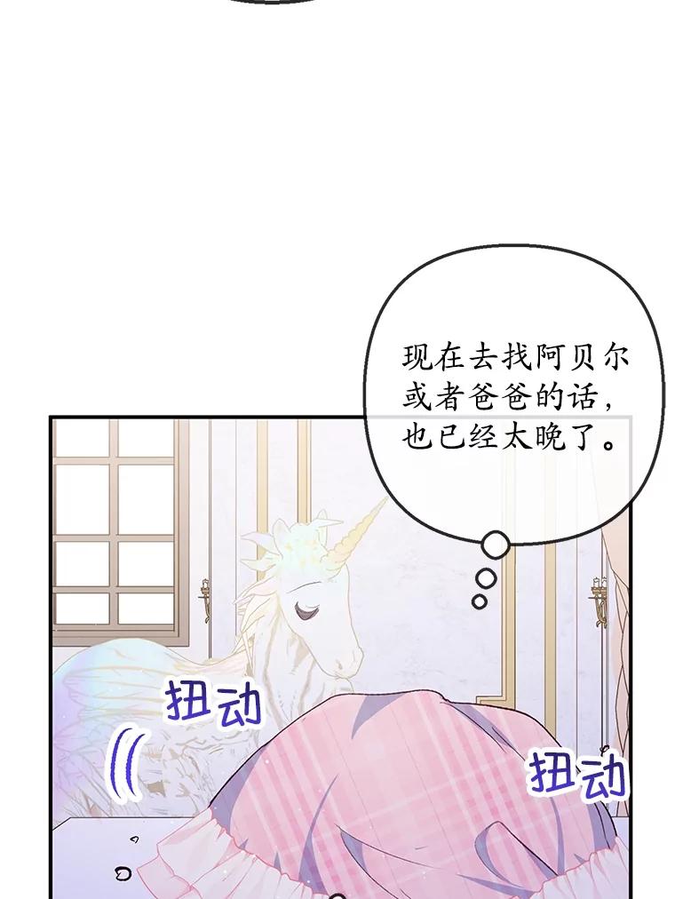 我在恶魔家的受宠生活 - 30.迟迟未醒 - 第40张图