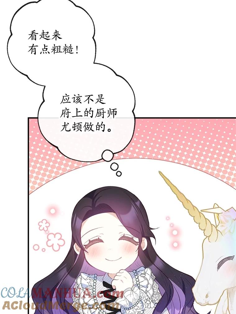 我在恶魔家的受宠生活 - 30.迟迟未醒 - 第57张图