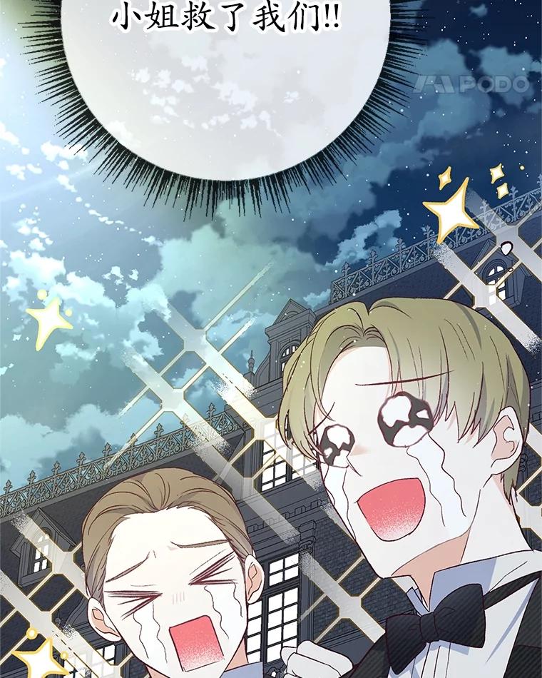 我在恶魔家的受宠生活 - 30.迟迟未醒 - 第102张图