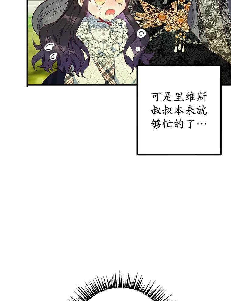 我在恶魔家的受宠生活 - 30.迟迟未醒 - 第18张图