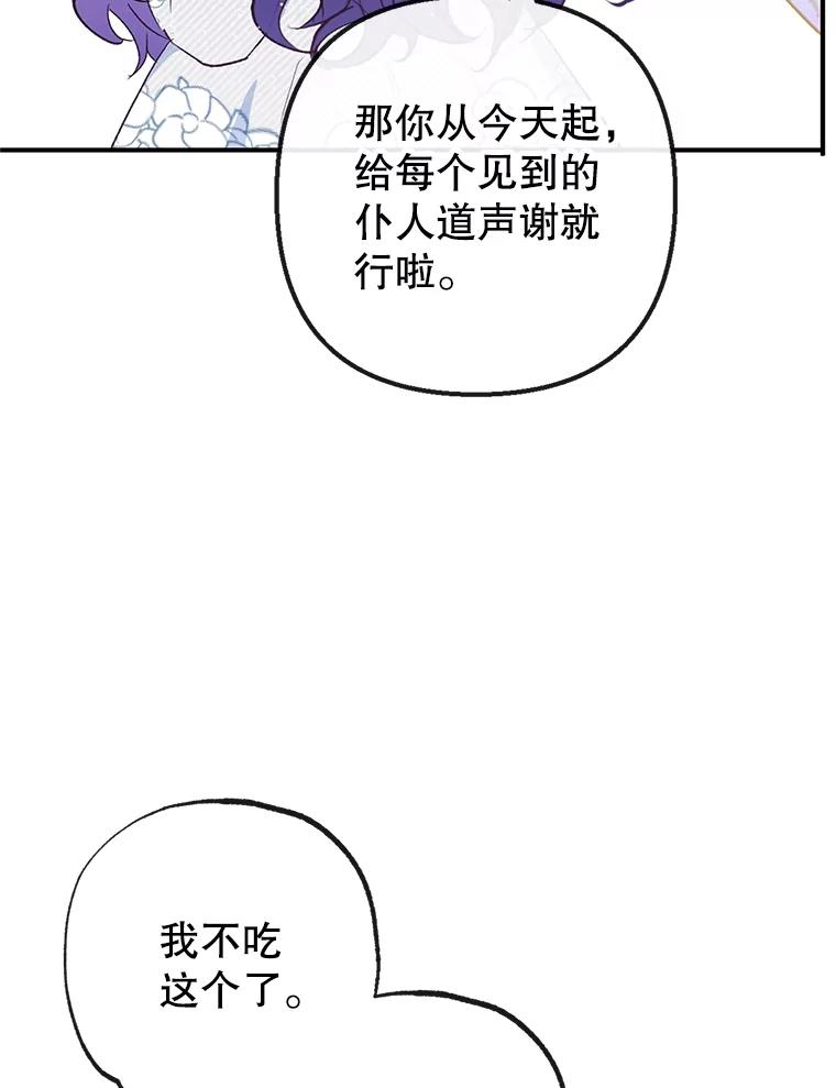 我在恶魔家的受宠生活 - 30.迟迟未醒 - 第70张图