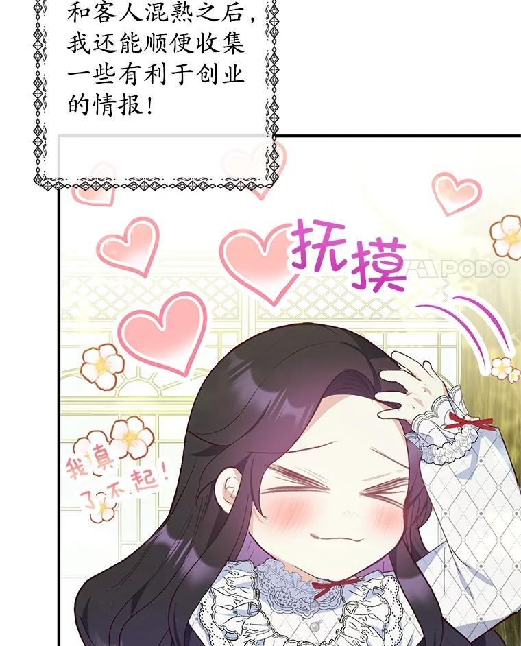 我在恶魔家的受宠生活 - 30.迟迟未醒 - 第4张图