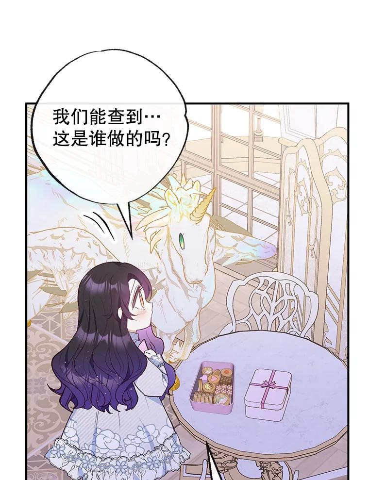 我在恶魔家的受宠生活 - 30.迟迟未醒 - 第67张图