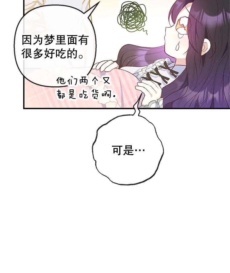 我在恶魔家的受宠生活 - 30.迟迟未醒 - 第31张图