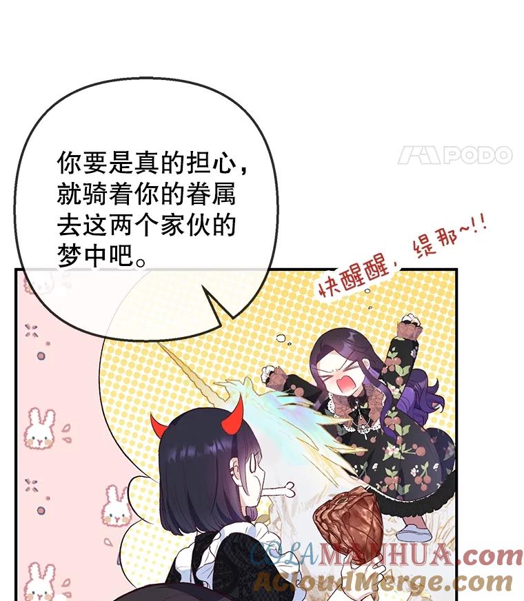 我在恶魔家的受宠生活 - 30.迟迟未醒 - 第21张图