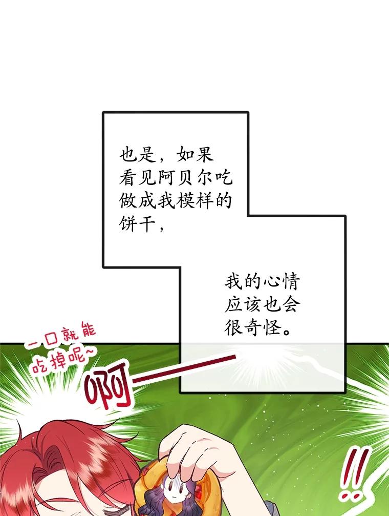 我在恶魔家的受宠生活 - 30.迟迟未醒 - 第74张图