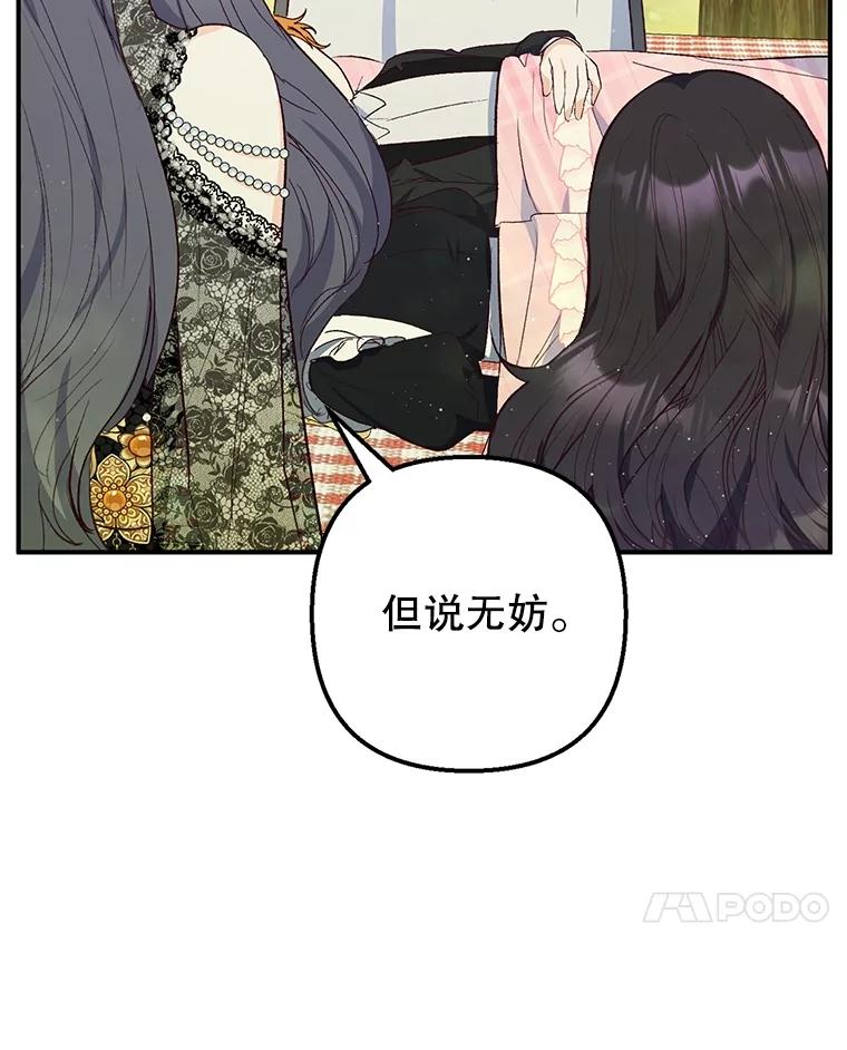 我在恶魔家的受宠生活 - 30.迟迟未醒 - 第7张图