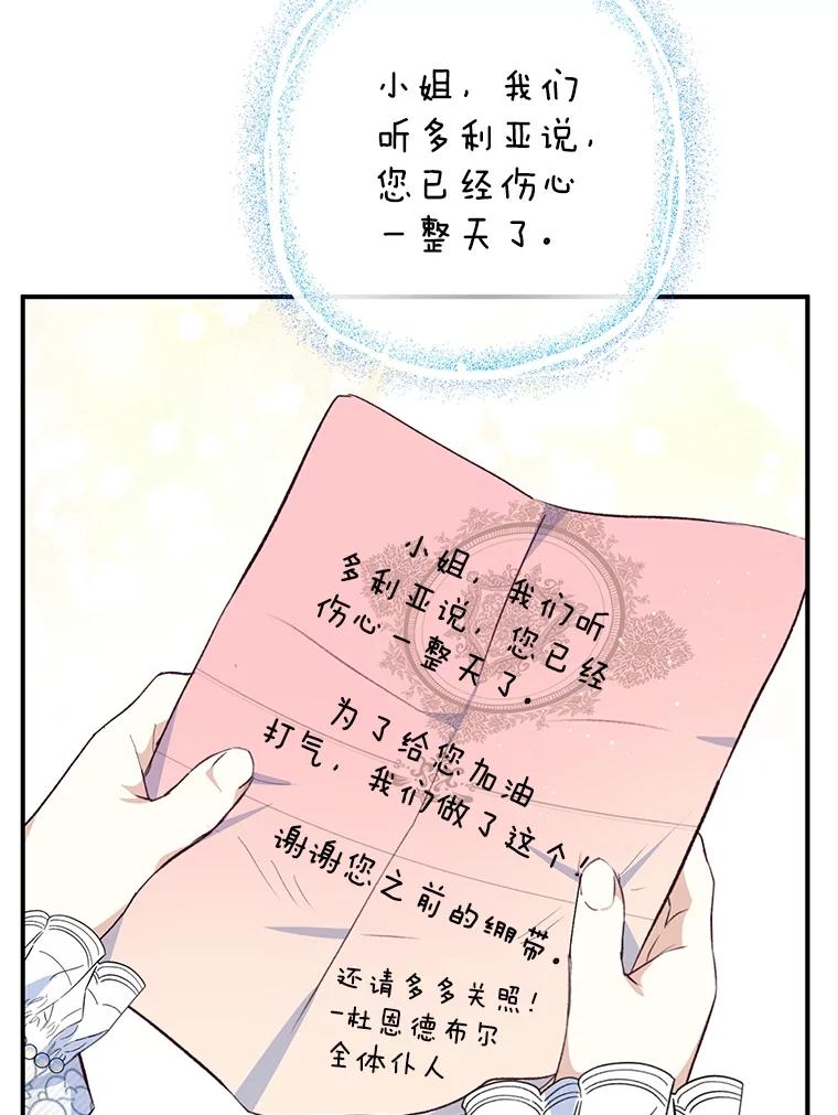 我在恶魔家的受宠生活 - 30.迟迟未醒 - 第59张图