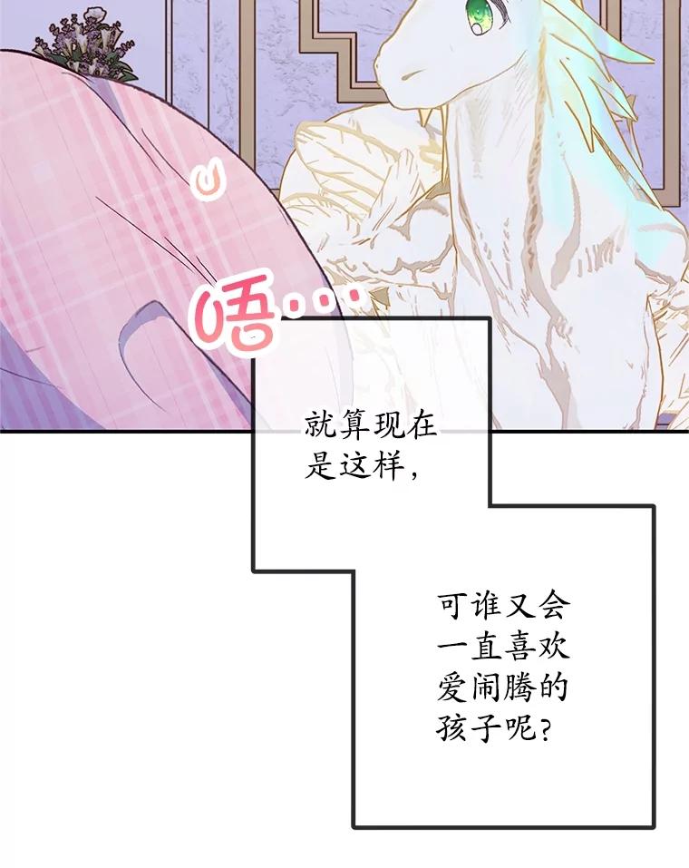 我在恶魔家的受宠生活 - 30.迟迟未醒 - 第44张图