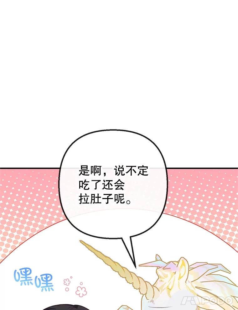 我在恶魔家的受宠生活 - 30.迟迟未醒 - 第72张图