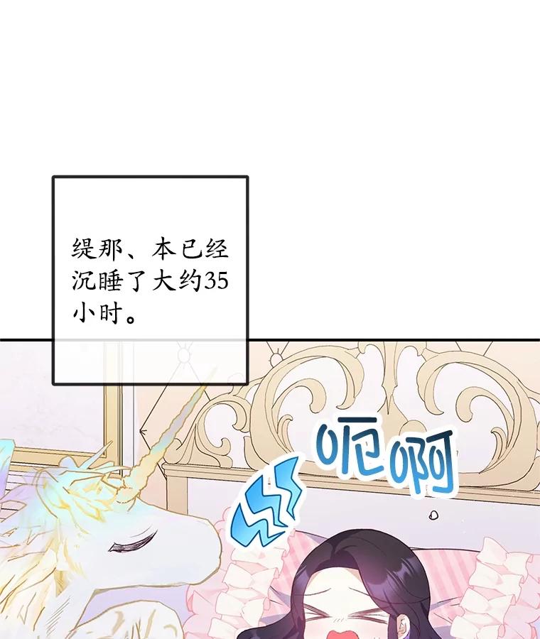 我在恶魔家的受宠生活 - 30.迟迟未醒 - 第28张图