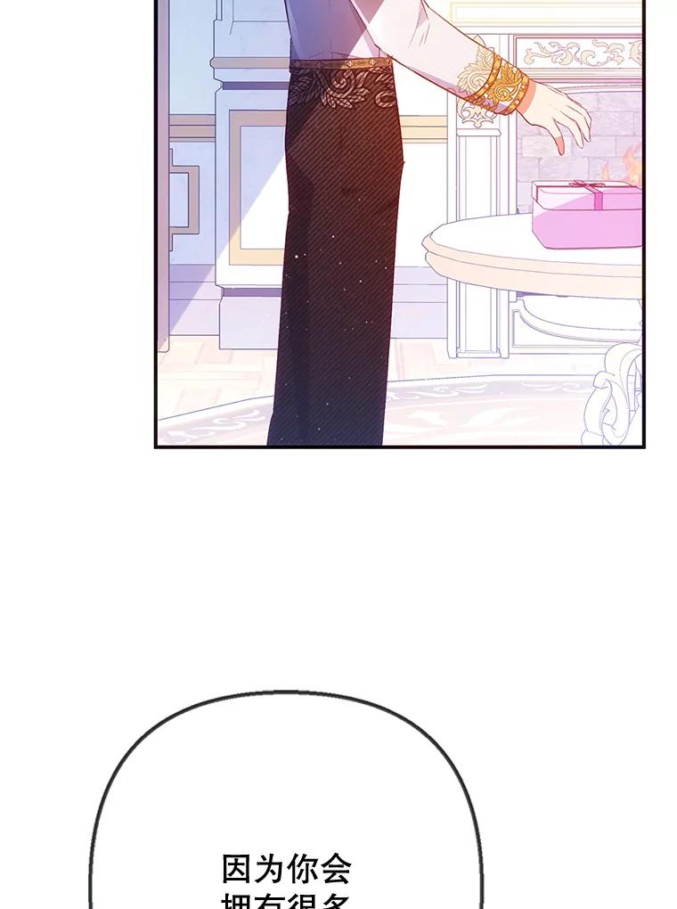 我在恶魔家的受宠生活 - 31.决心守护 - 第83张图