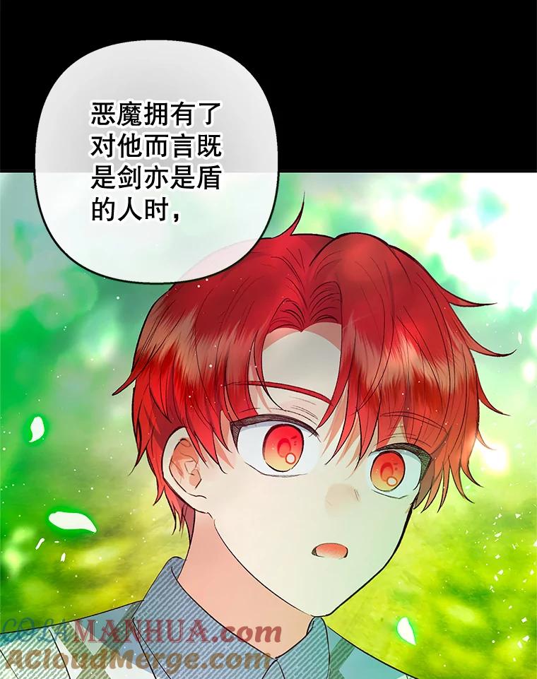 我在恶魔家的受宠生活 - 31.决心守护 - 第93张图