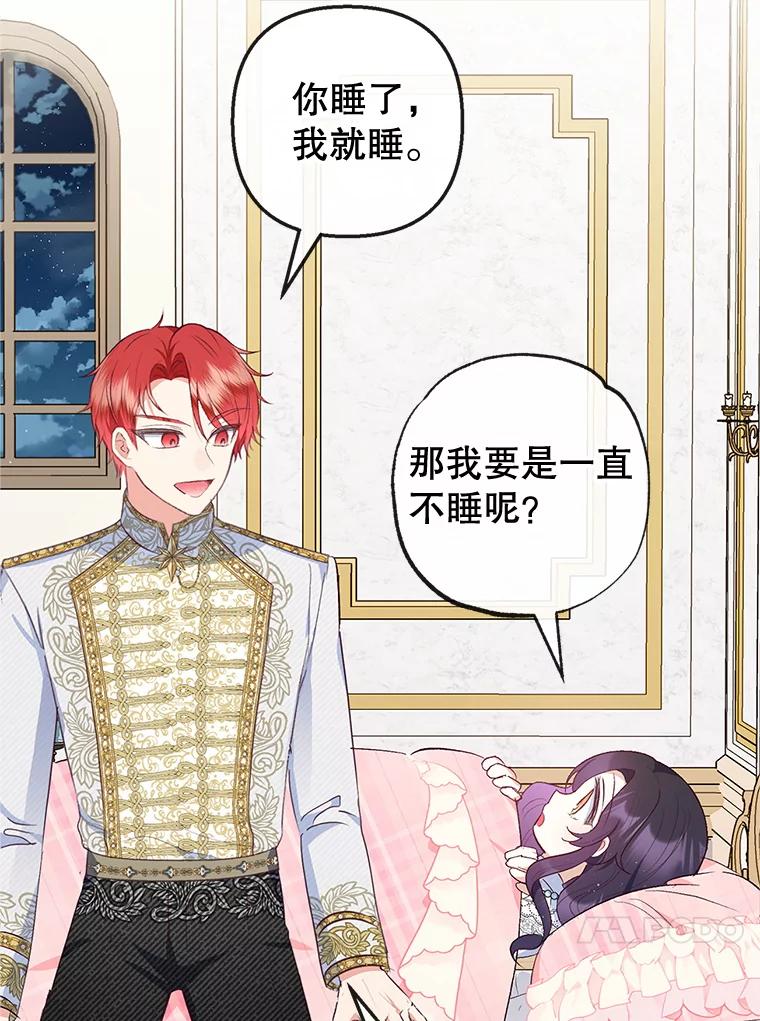 我在恶魔家的受宠生活 - 31.决心守护 - 第54张图