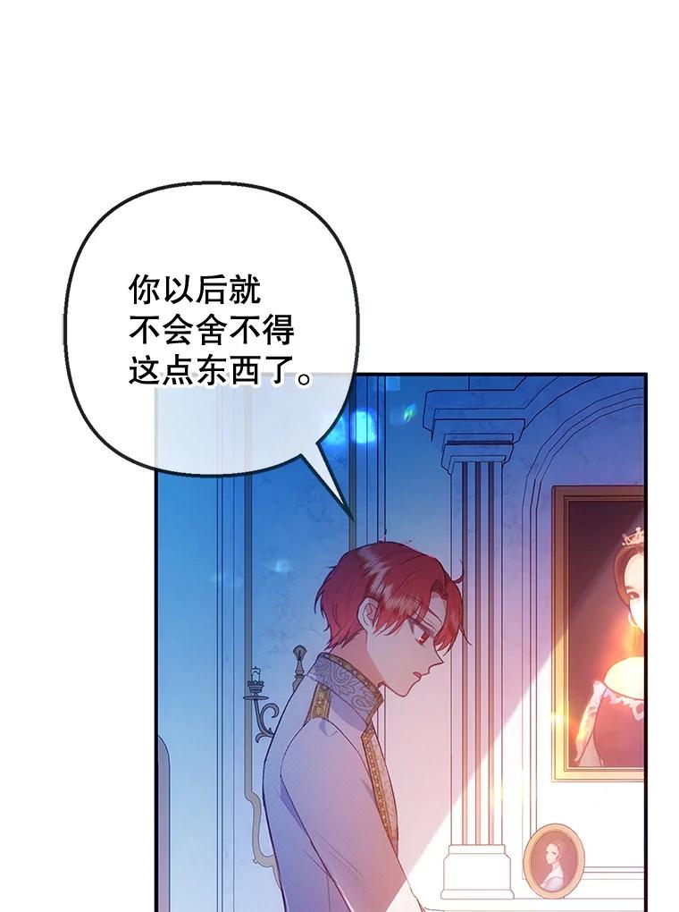 我在恶魔家的受宠生活 - 31.决心守护 - 第82张图