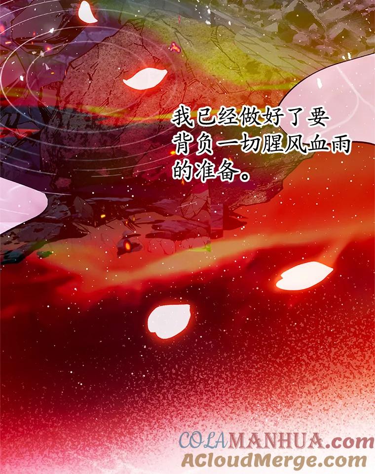 我在恶魔家的受宠生活 - 31.决心守护 - 第101张图