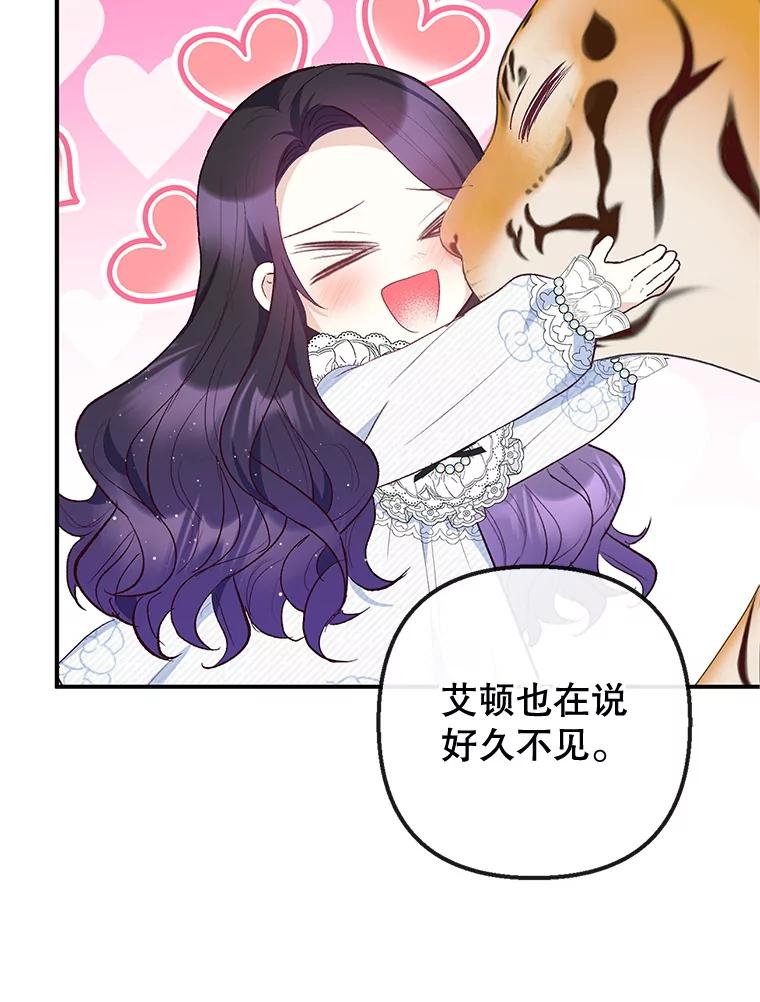 我在恶魔家的受宠生活 - 31.决心守护 - 第44张图