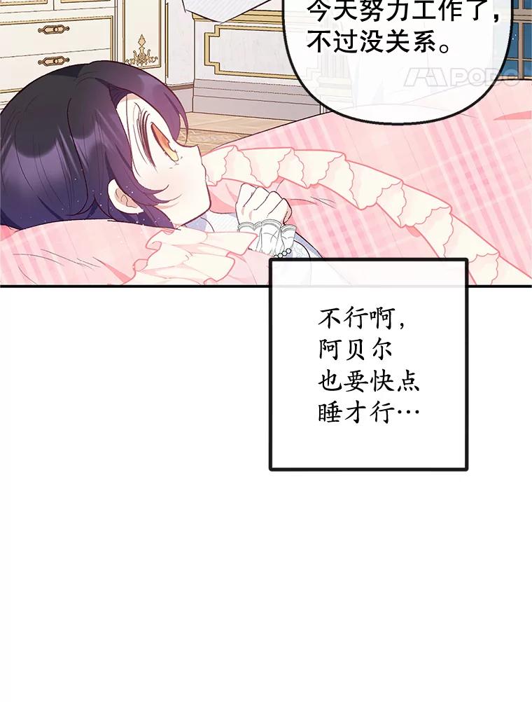 我在恶魔家的受宠生活 - 31.决心守护 - 第58张图