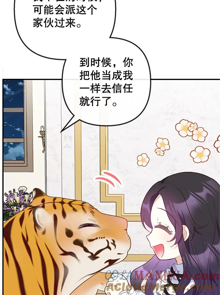 我在恶魔家的受宠生活 - 31.决心守护 - 第49张图