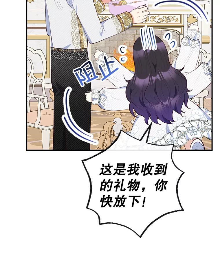 我在恶魔家的受宠生活 - 31.决心守护 - 第12张图